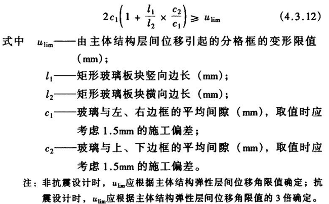 玻璃边缘至边框槽底的间隙公式