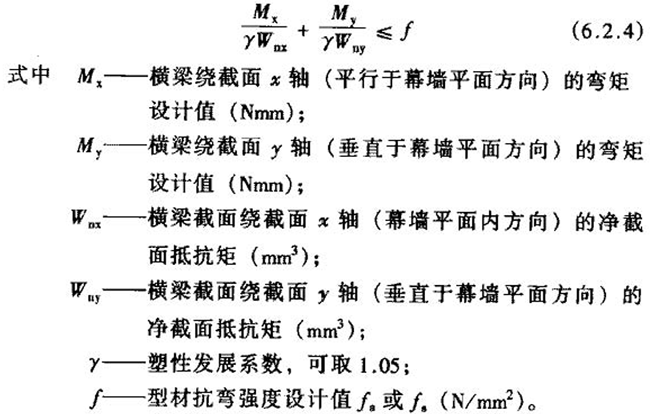 横梁截面受弯承载力应