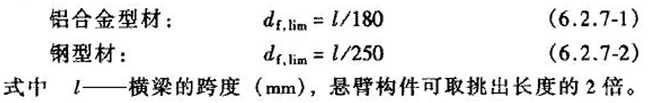 横梁的挠度限值df，lim