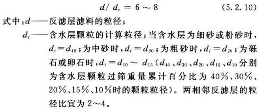 滤料粒径公式