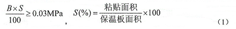 最小粘贴面积S（％）计算公式