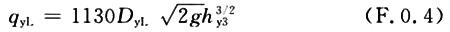 漏斗形管式溢流量