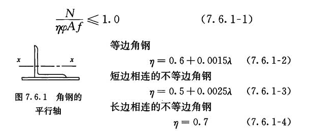 受压构件的稳定性公式