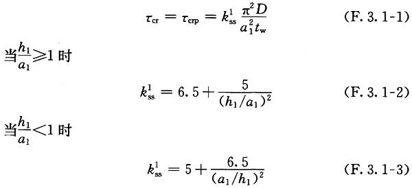 弹性剪切屈曲临界应力ττc计算公式