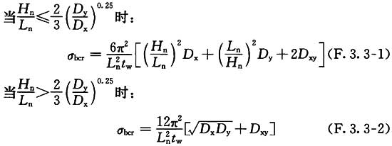 同时设置水平和竖向加劲肋的钢板剪力墙，其竖向抗弯弹性屈曲临界应力σbcr计算公式