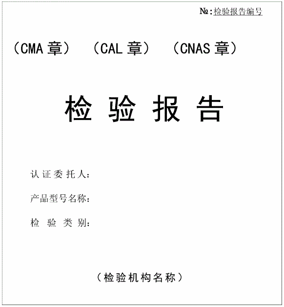 图C.1 消防产品检验报告