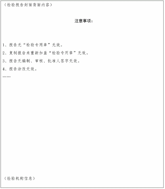 图C.1 消防产品检验报告