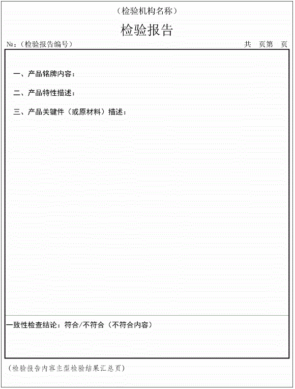 图C.1 消防产品检验报告
