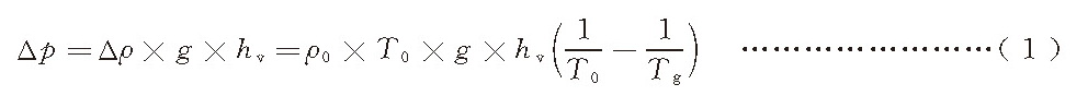 烟囱效应压差公式