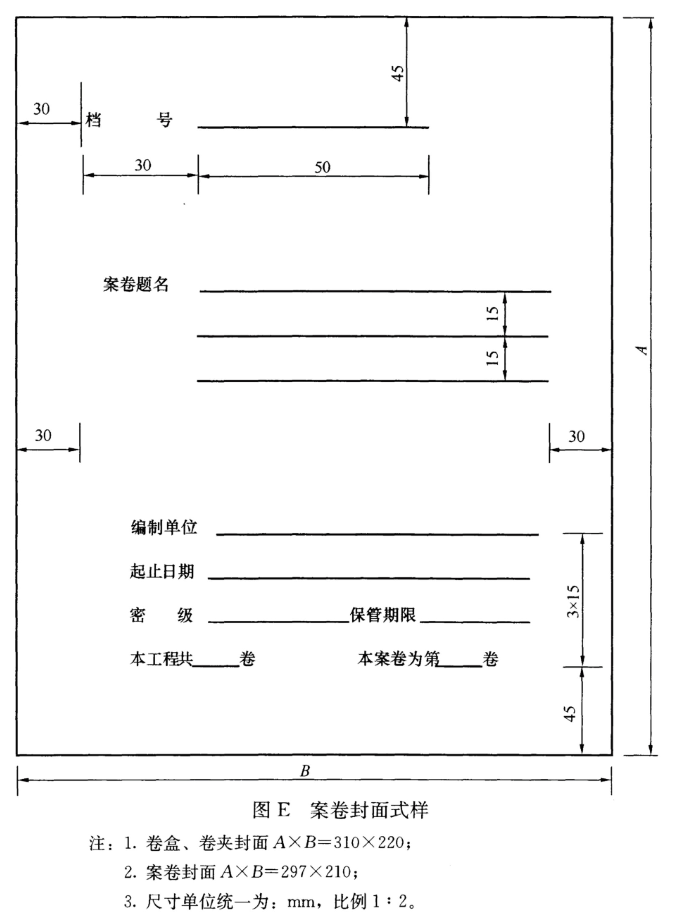 图E 案卷封面式样